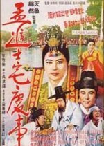A Happy Day of Jinsa Maeng (1962) photo