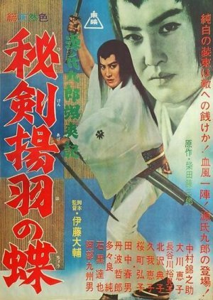 Tales of Young Genji Kuro 3 1962