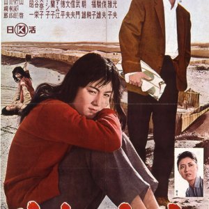 The Bad Girl (1963)