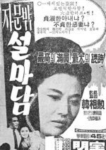 Madam Seol Outside Of The Jamun (1963) photo