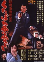 Detective Bureau 2-3: Go to Hell Bastards (1963) photo