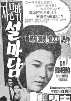 Madam Seol Outside Of The Jamun 1963