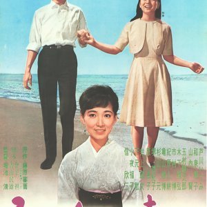 Sono hito wa Toku (1963)