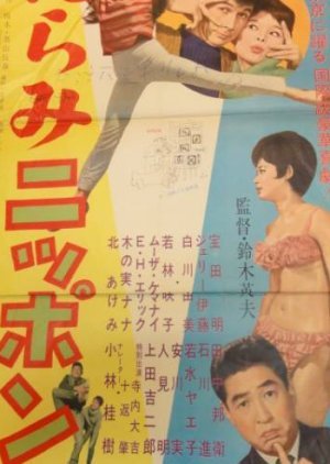 Wall-eyed Nippon 1963