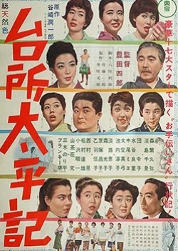 Dai Dokoro Taiheiki 1963