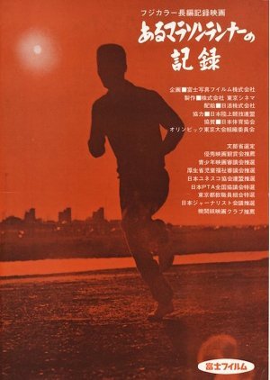 Record of a Marathon Runner 1963