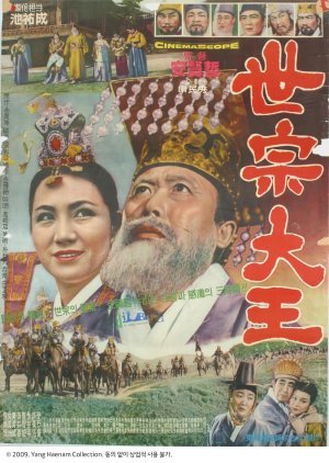 King Sejong 1964