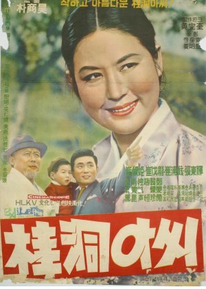 Madam Gyedong 1964