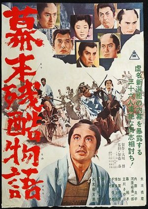 Cruel Story of the Shogunate's Downfall 1964