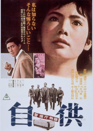 Keishicho Monogatari: Jikyo 1964