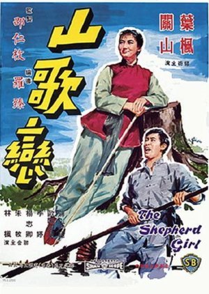 The Shepherd Girl 1964