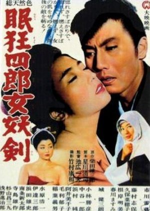 Nemuri Kyoshiro 4: Joyoken 1964