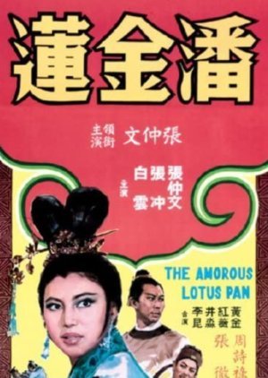 The Amorous Lotus Pan 1964