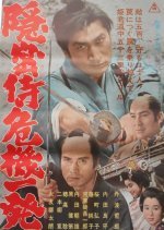 Onmitsu Samurai Kiki Ippatsu (1965) photo