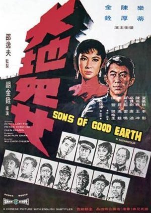 Sons of Good Earth 1965