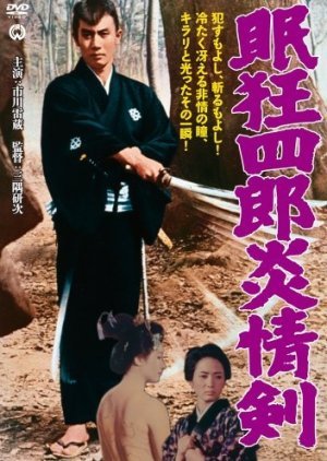Nemuri Kyoshiro 5: Enjo-ken 1965