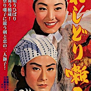 Oshidori Bayashi (1965)
