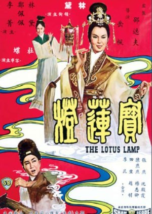 The Lotus Lamp 1965