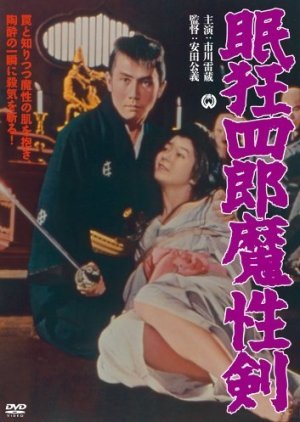Nemuri Kyoshiro 6: Masho-ken 1965