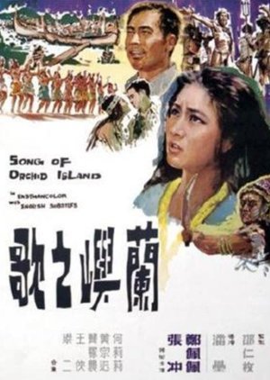 Song of Orchid Island 1965