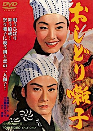 Oshidori Bayashi 1965