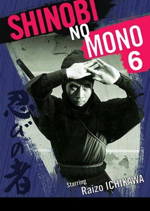 Shinobi No Mono 6: The Last Iga Spy 1965