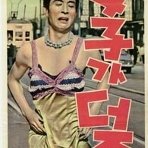 Woman Is Better (1965)