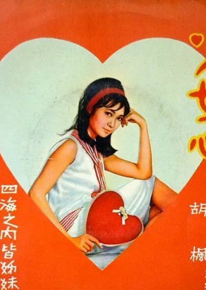 Romance of a Teenage Girl 1966