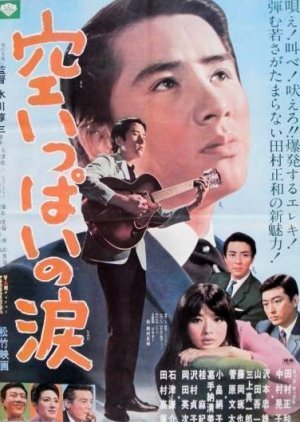 Sora Ippai no Namida 1966
