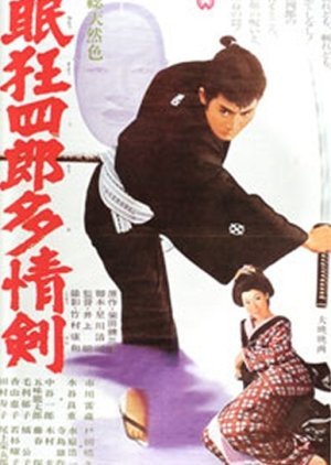Nemuri Kyoshiro 7: Tajo-ken 1966