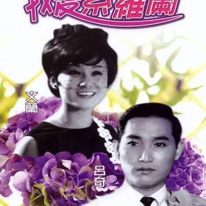 Violet Girl (1966)