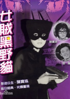 Lady Black Cat 1966