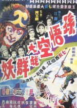 Monkey King and the Imps (1966) photo