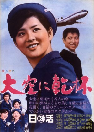 Winged Romance 1966