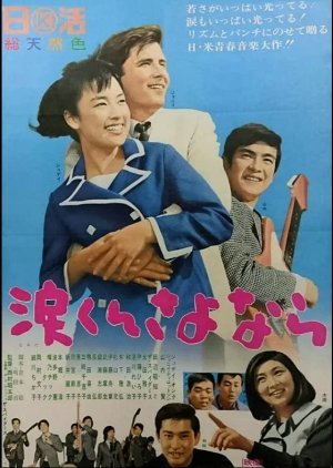 Namida-kun Sayonara 1966