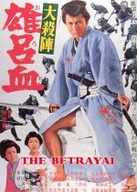 The Betrayal (1966) photo