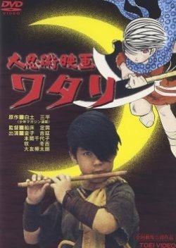 Watari Ninja Boy 1966