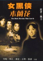 The Dark Heroine Mu Lanhua
