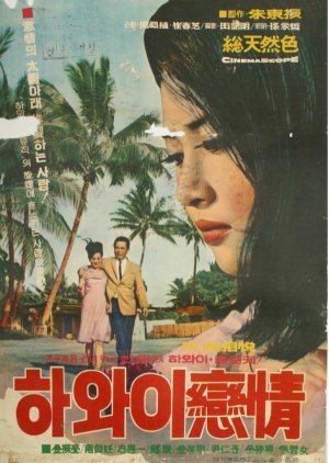 Hawaii Love Affair 1967