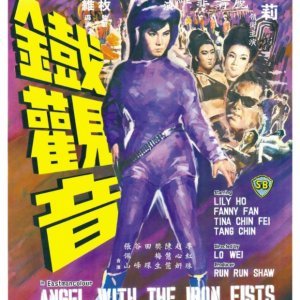 Angel with the Iron Fists (1967)