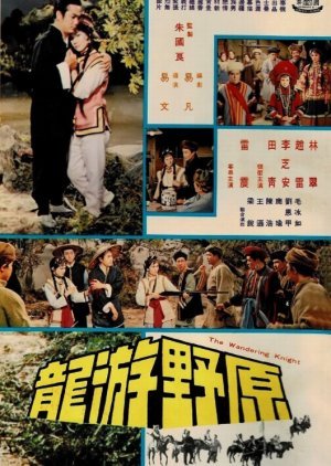 The Wandering Knight 1967