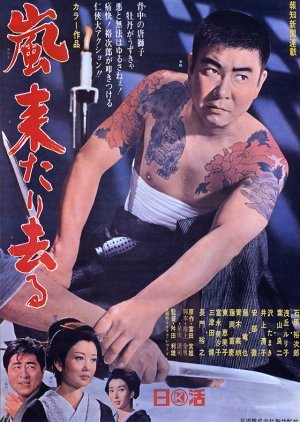 Arashi Kitari Saru 1967