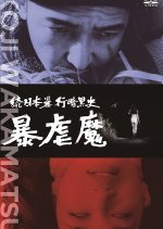 Dark Story of a Japanese Rapist