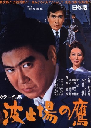 Hatoba no Taka 1967
