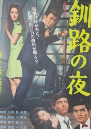 Kushiro no Yoru 1968