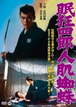 Nemuri Kyoshiro 11: Hito hada kumo 1968