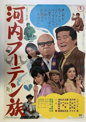Kawachi Futen Zoku 1968