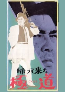 The Return of a Yakuza 1968