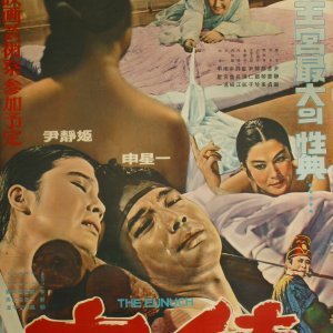 Eunuch (1968)