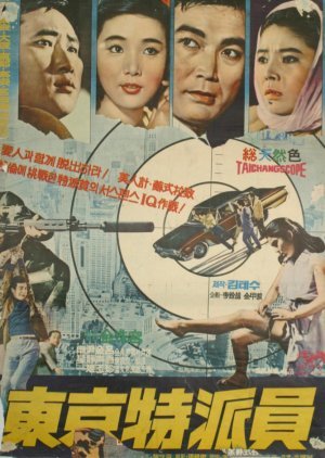 Correspondent in Tokyo 1968